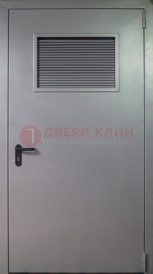 Серая железная противопожарная дверь с вентиляционной решеткой ДТ-12 в Серпухове